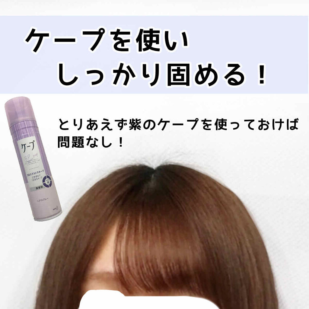 ケープ 3Dエクストラキープ 無香料/ケープ/ヘアスプレーを使ったクチコミ（3枚目）