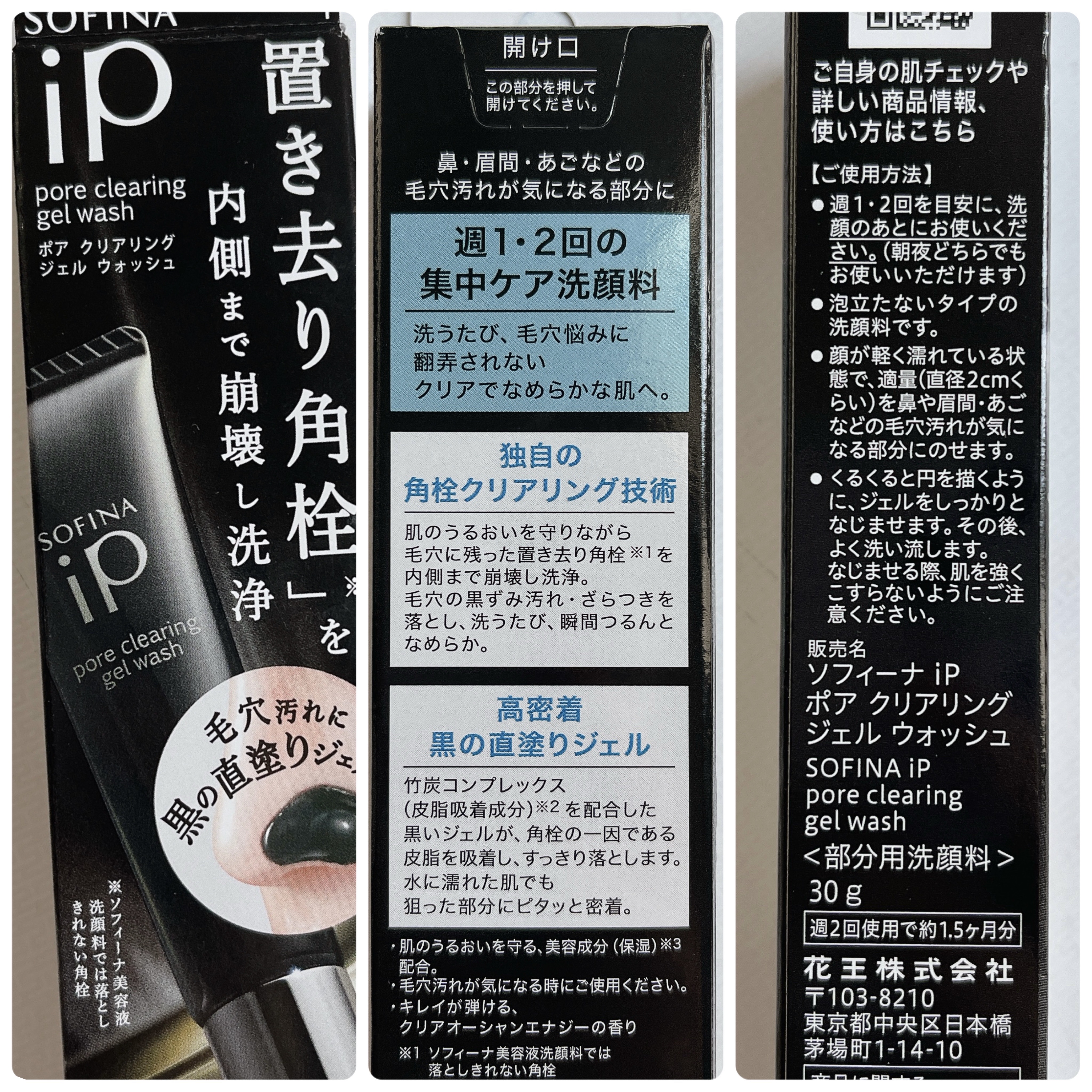 ソフィーナ iP ポア クリアリング ジェル ウォッシュ/SOFINA iP/その他洗顔料を使ったクチコミ（3枚目）