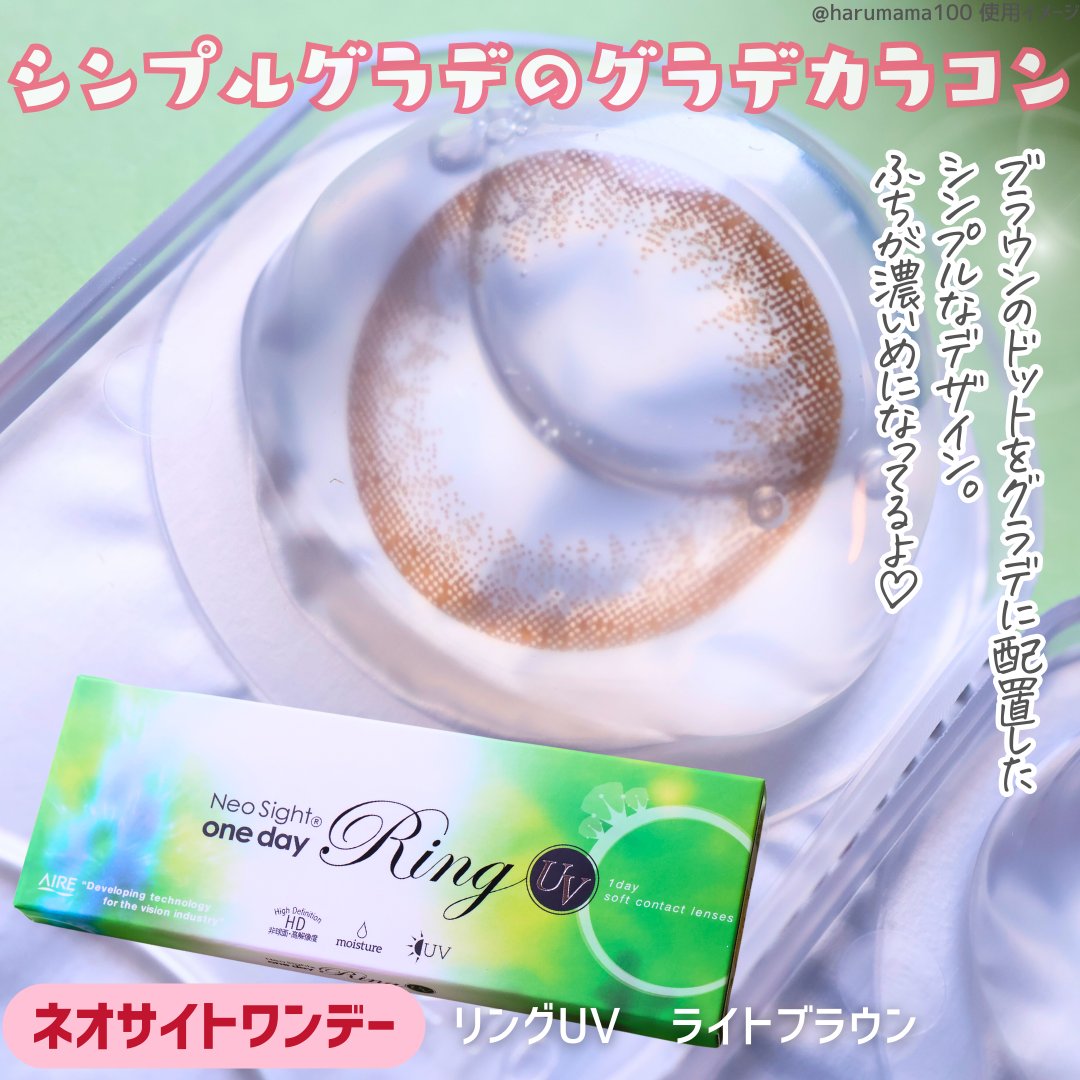 ネオサイトワンデー リングUV ライトブラウン/Aire/ワンデー（１DAY）カラコンを使ったクチコミ（2枚目）