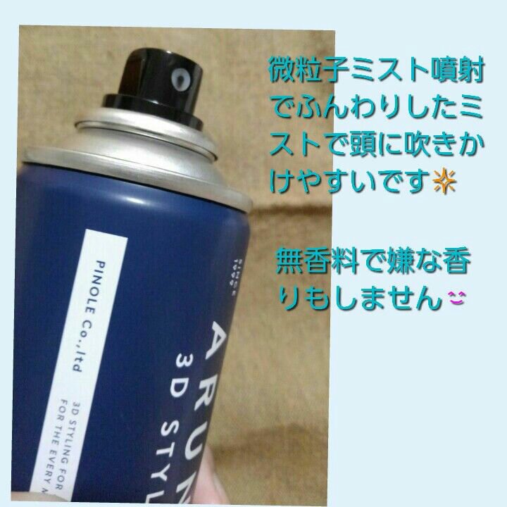 ボリュームアップスプレー/ARUN+ 3D STYLE/ヘアスプレーを使ったクチコミ（3枚目）