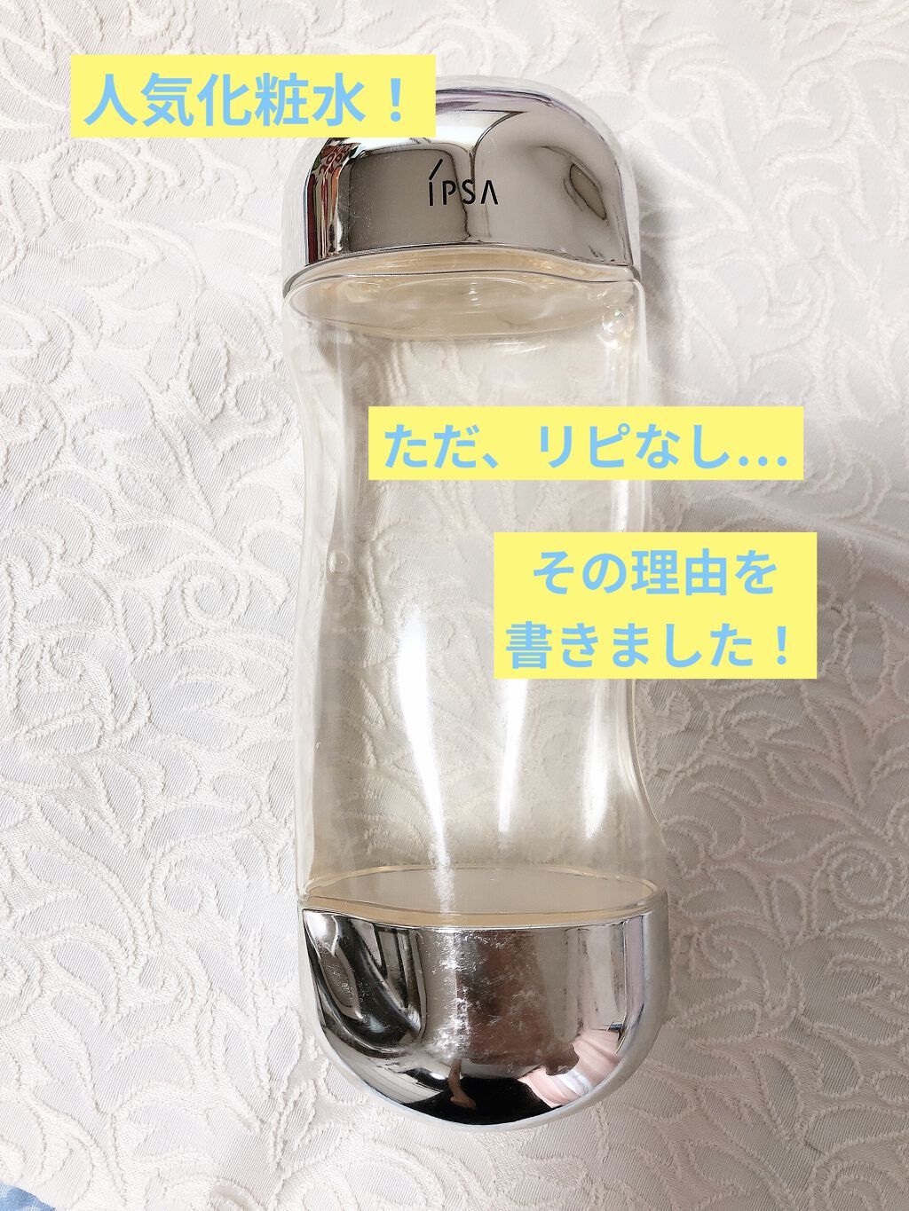 ザ・タイムR アクア/IPSA/化粧水を使ったクチコミ（1枚目）