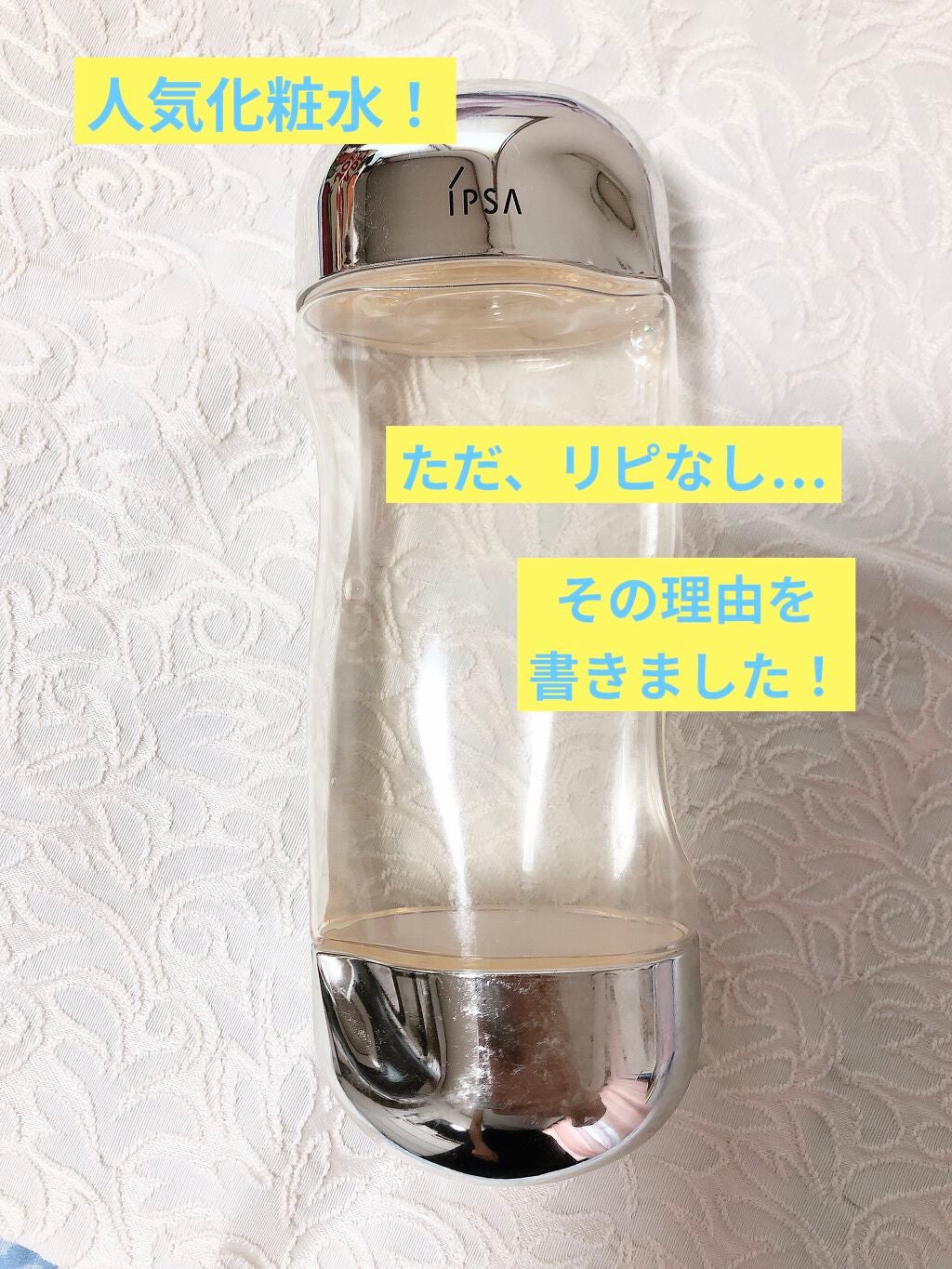 ザ・タイムR アクア/IPSA/化粧水を使ったクチコミ(1枚目)