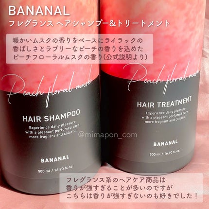 パフュームドヘアシャンプー/BANANAL/市販シャンプーを使ったクチコミ(2枚目)