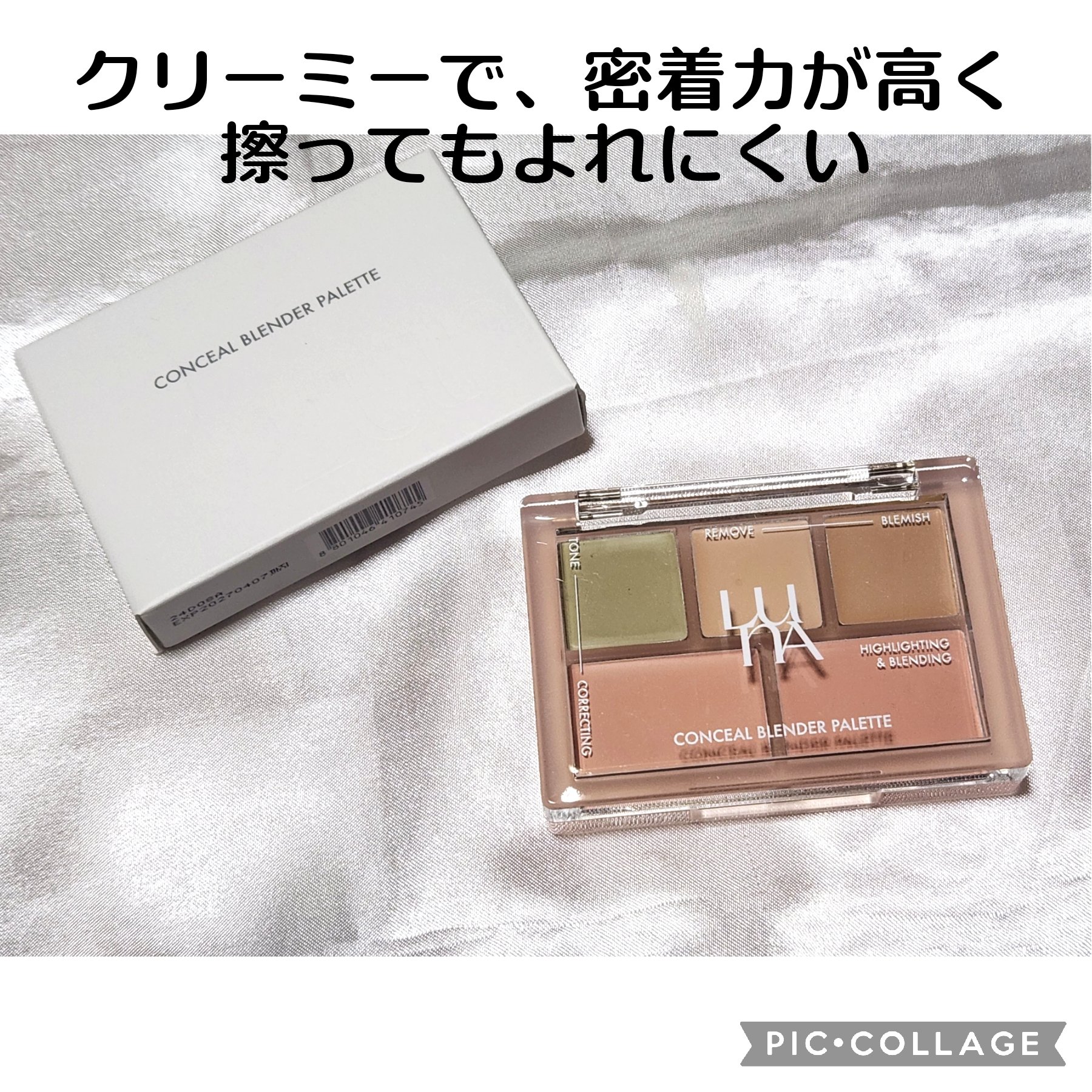 コンシールブレンダーパレット/LUNA/パレットコンシーラーを使ったクチコミ（2枚目）