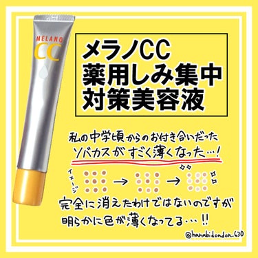 薬用 しみ 集中対策 美容液/メラノCC/美容液を使ったクチコミ（2枚目）