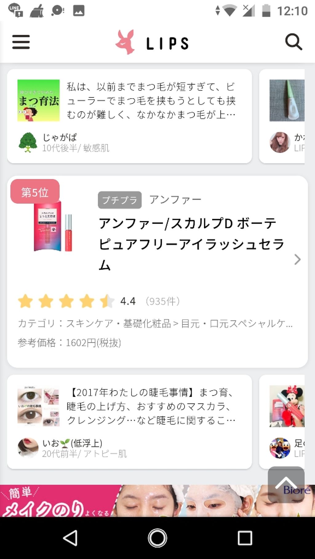 を使ったクチコミ（2枚目）