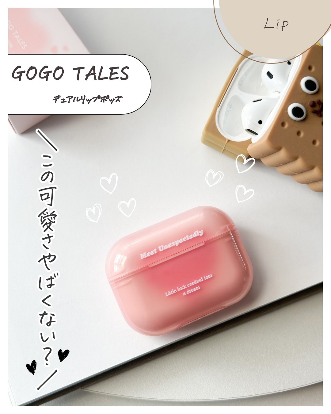 デュアルリップポッズ/GOGO TALES/口紅を使ったクチコミ（2枚目）