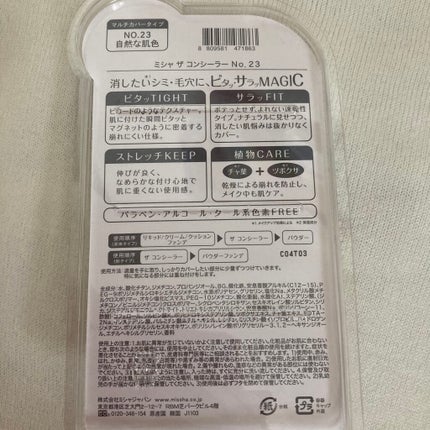 カバーパーフェクション チップコンシーラー/the SAEM/リキッドコンシーラーを使ったクチコミ(2枚目)