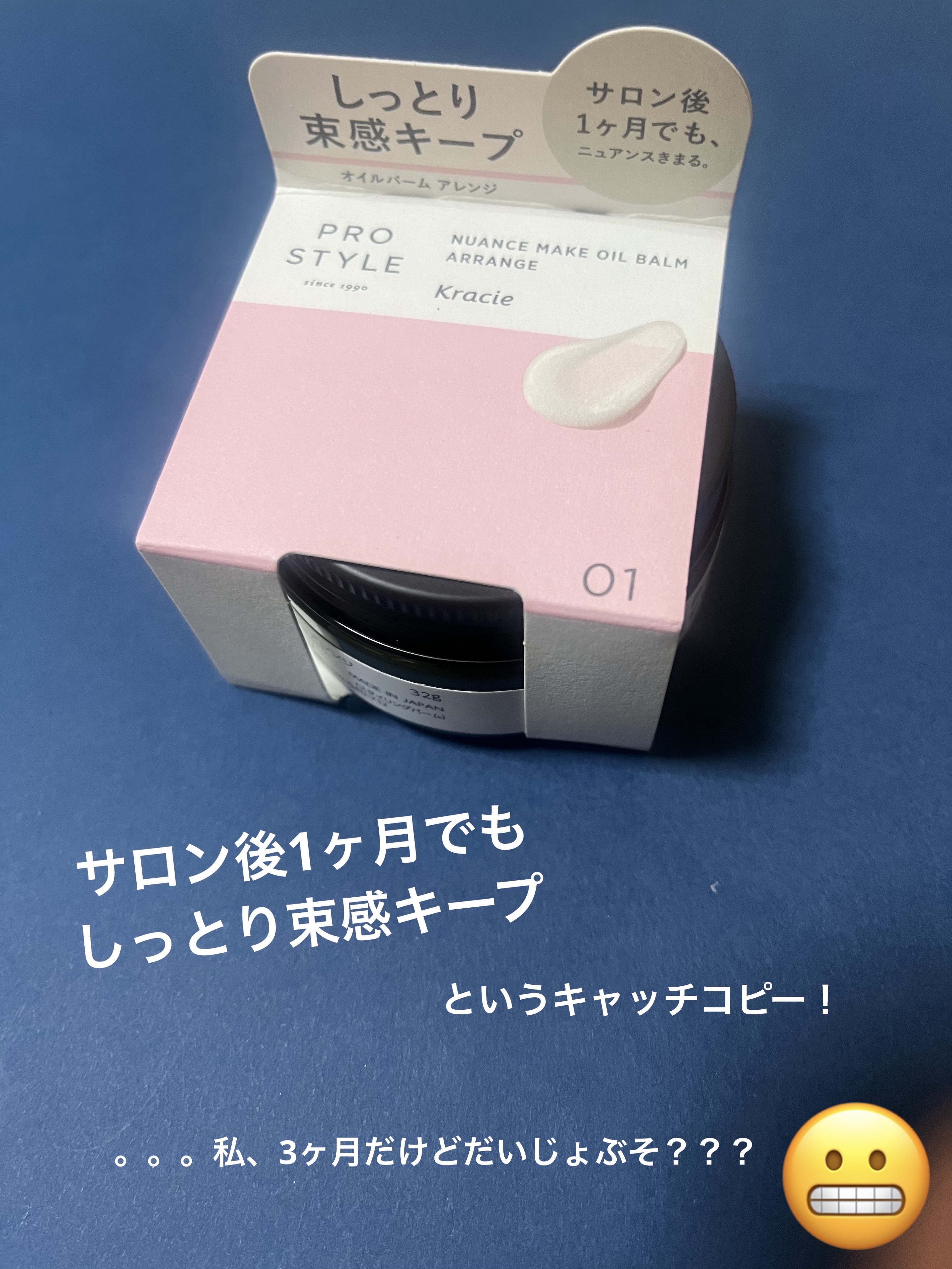 ニュアンスメイクオイルバーム アレンジ/プロスタイル/ヘアバームを使ったクチコミ（2枚目）