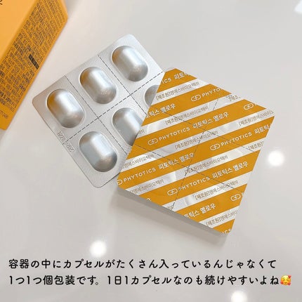 フィトティクス黄色/PHYTOTICS/美容サプリメントを使ったクチコミ(2枚目)