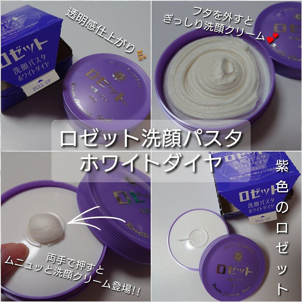 ロゼット洗顔パスタ ホワイトダイヤ/ロゼット/洗顔フォームを使ったクチコミ(3枚目)