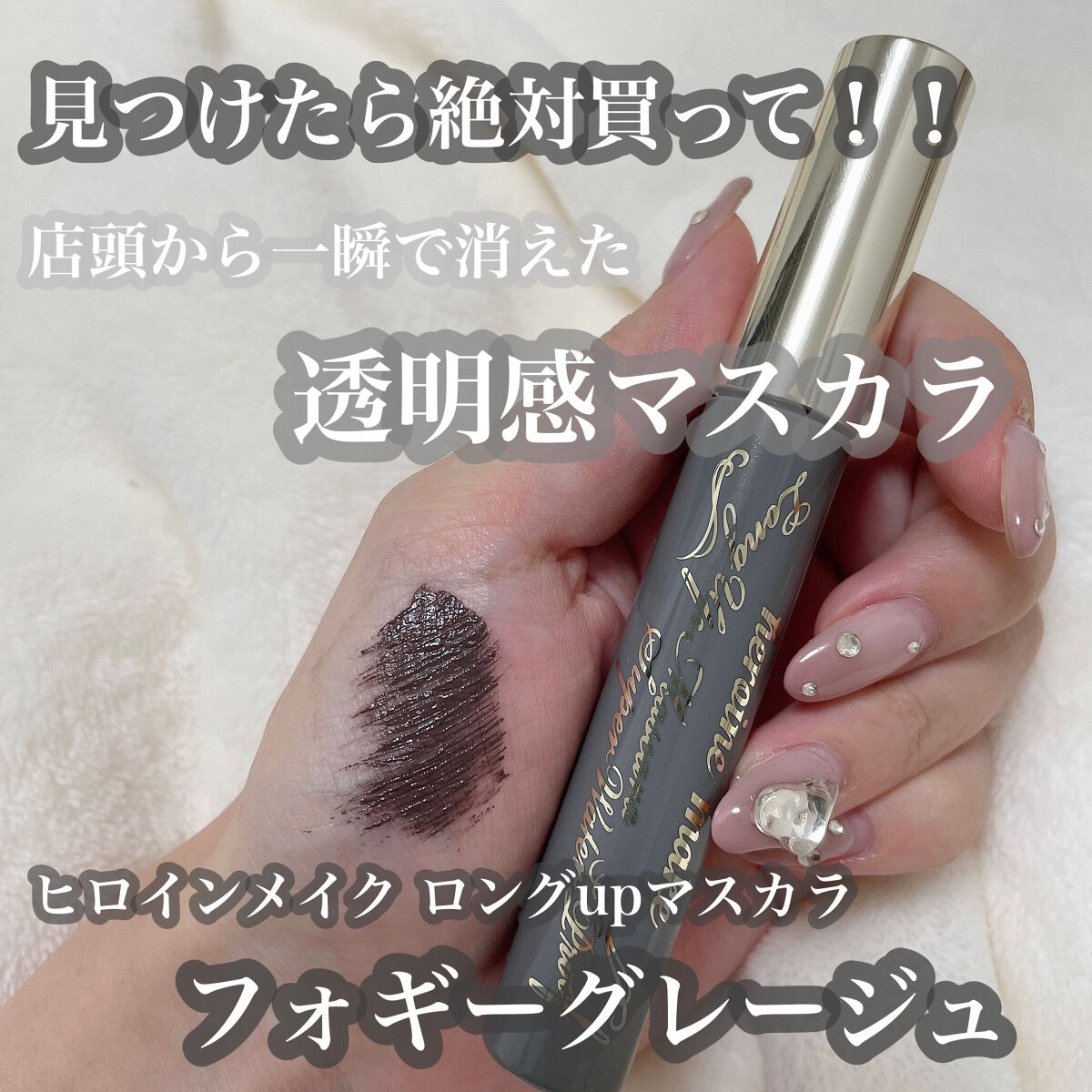 ロングUPマスカラ スーパーWP/ヒロインメイク/マスカラを使ったクチコミ(1枚目)