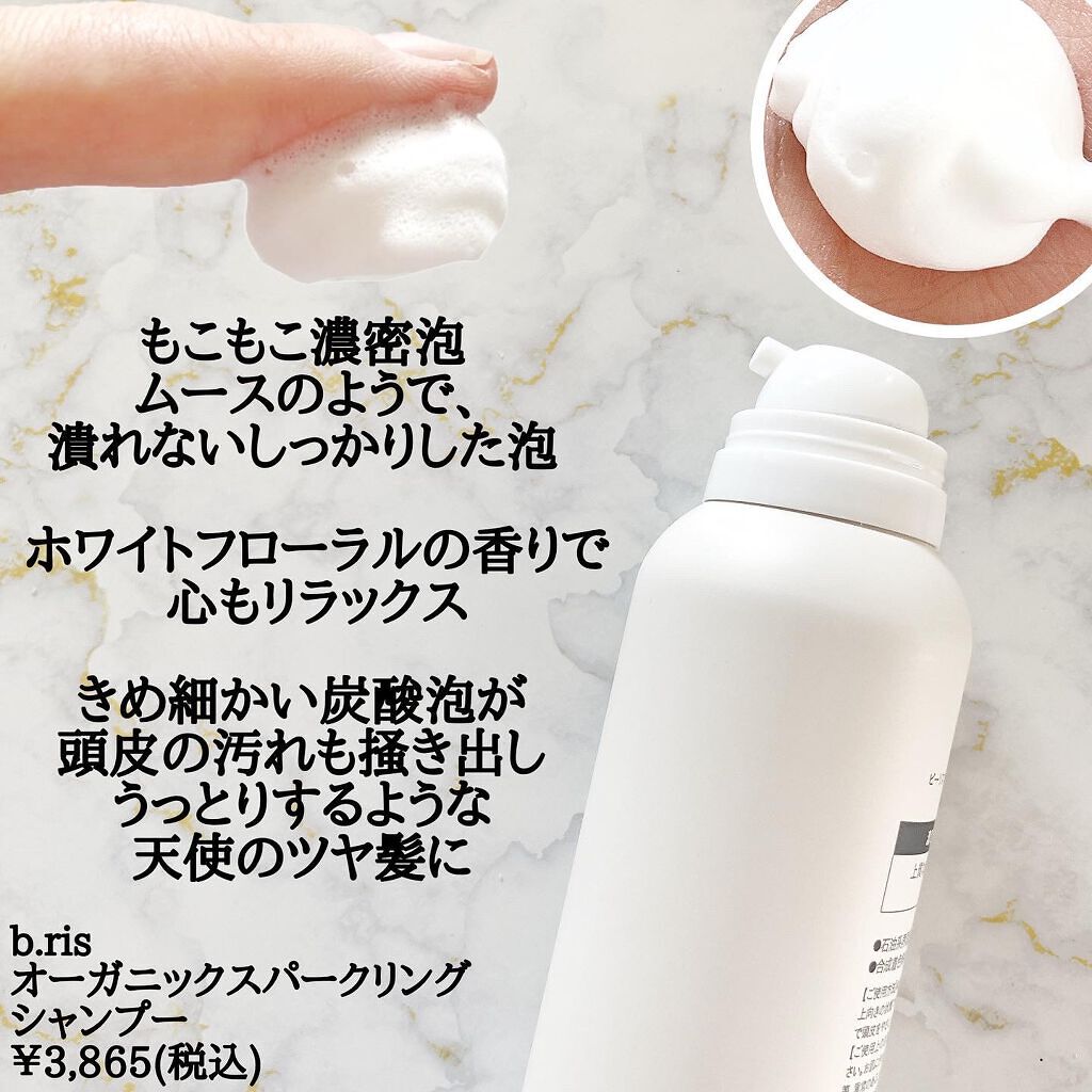 オーガニックスパークリングシャンプー/b.ris/市販シャンプーを使ったクチコミ（2枚目）