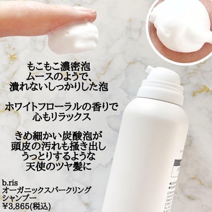オーガニックスパークリングシャンプー/b.ris/市販シャンプーを使ったクチコミ(2枚目)