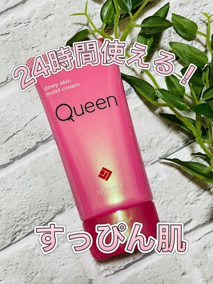 ツヤ肌モイストクリーム/Queen by Bionce/化粧下地を使ったクチコミ(1枚目)