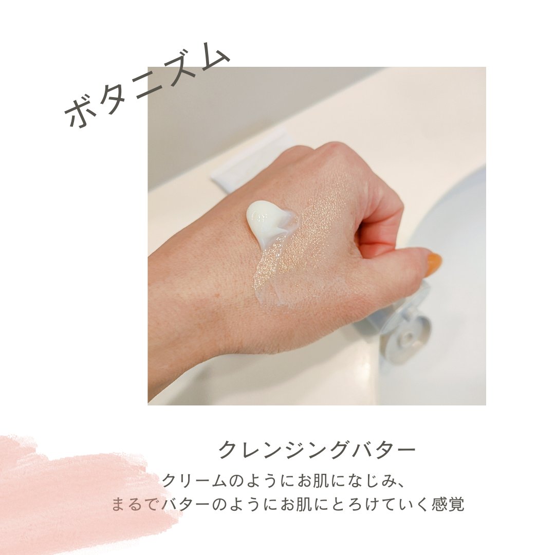 クレンジングバター/ボタニズム /クレンジングバームを使ったクチコミ（2枚目）