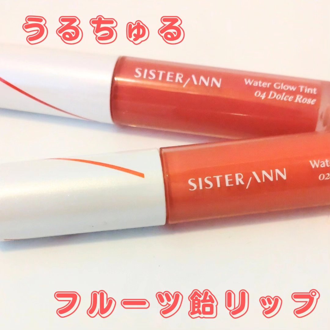 ウォーターグローティント/SISTER ANN/リップティントを使ったクチコミ（1枚目）