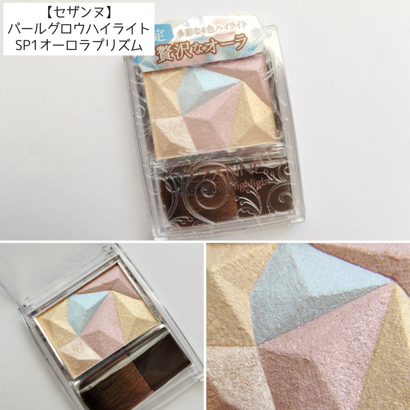 パールグロウハイライト/CEZANNE/ハイライト・シェーディングを使ったクチコミ(1枚目)