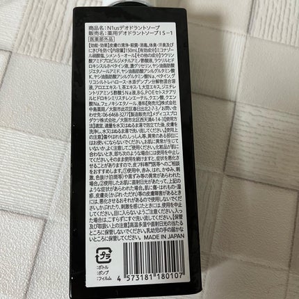 N1us デオトラントソープ/N1us/デオドラント・制汗剤を使ったクチコミ(3枚目)