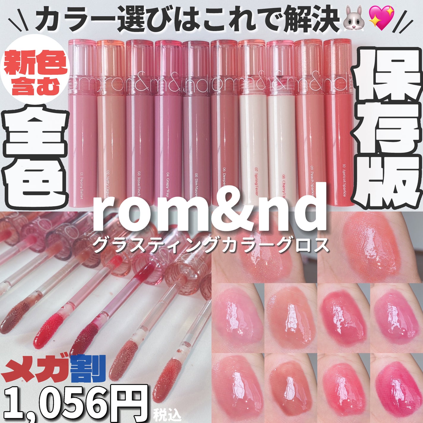 グラスティングカラーグロス/rom&nd/リップグロスを使ったクチコミ(1枚目)