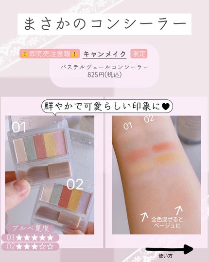 パステルヴェールコンシーラー/キャンメイク/パレットコンシーラーを使ったクチコミ(6枚目)