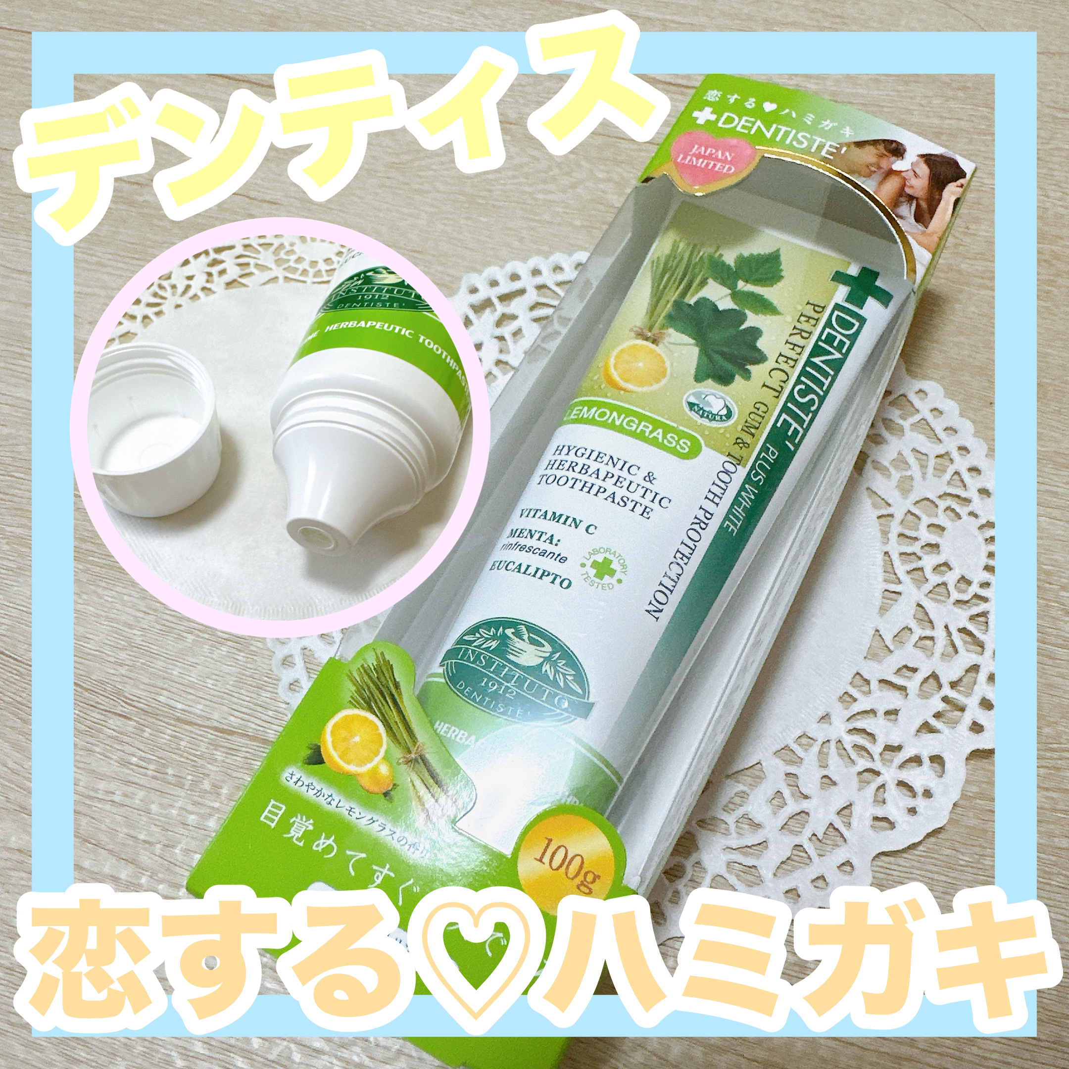 デンティス　チューブタイプ チューブタイプ（レモングラス）100g/デンティス/歯磨き粉を使ったクチコミ（1枚目）