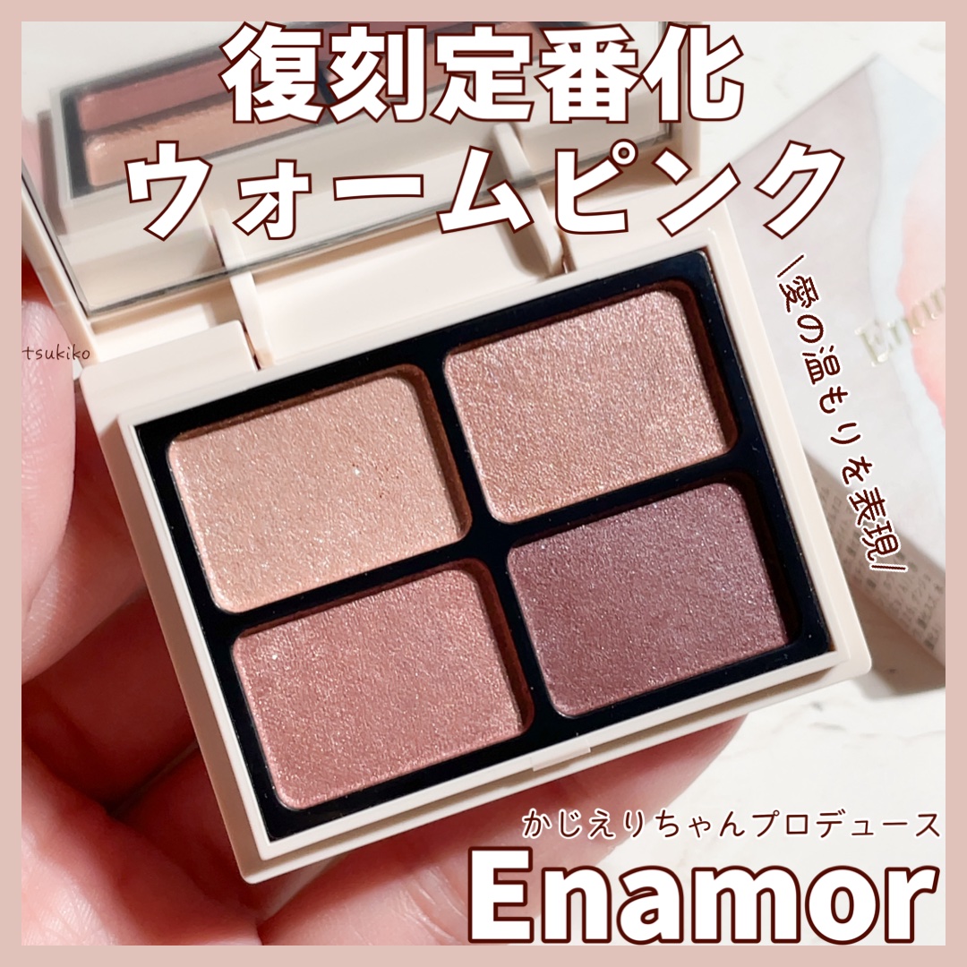 ニュアンスカラーアイズ/Enamor/アイシャドウパレットを使ったクチコミ（1枚目）