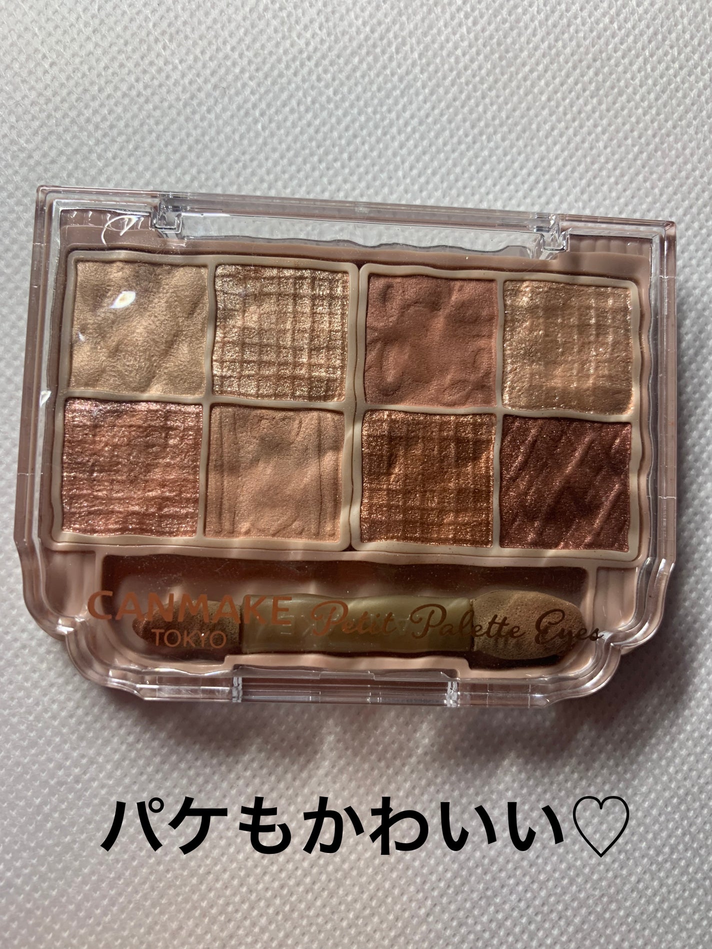 プティパレットアイズ/キャンメイク/パウダーアイシャドウを使ったクチコミ(2枚目)