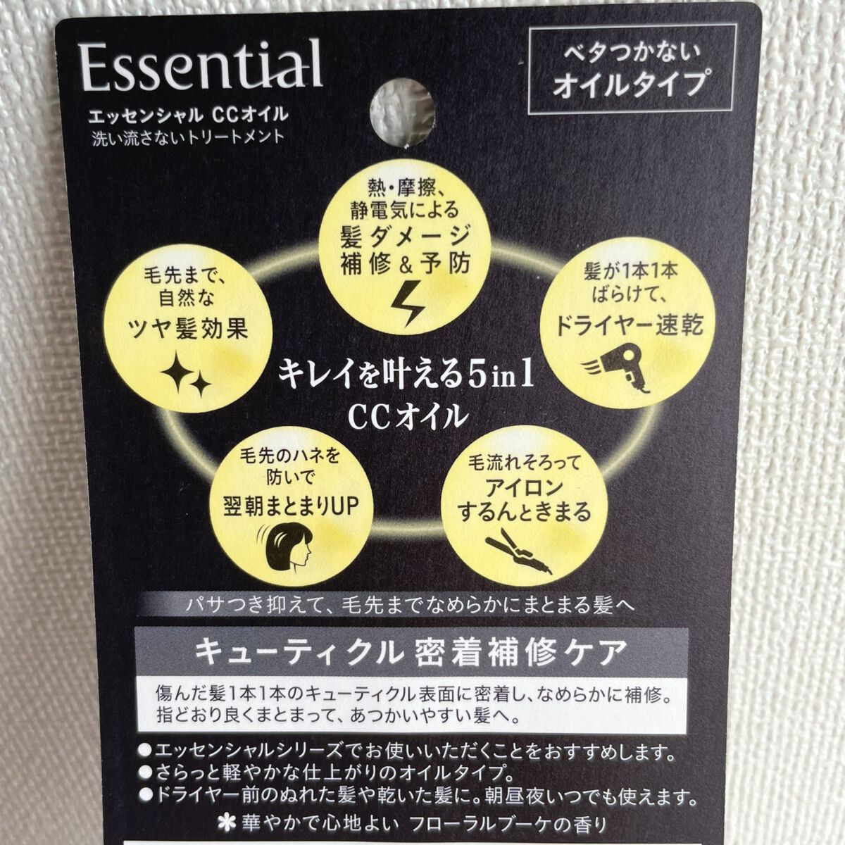 CCオイル/エッセンシャル/ヘアオイルを使ったクチコミ（3枚目）