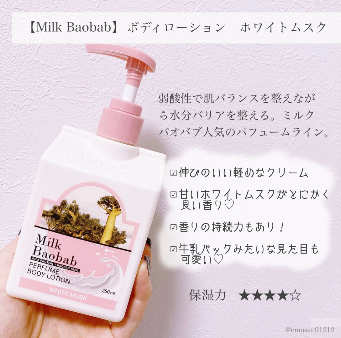 ファミリーボディーローション/ミルクバオバブ/ボディソープを使ったクチコミ（2枚目）
