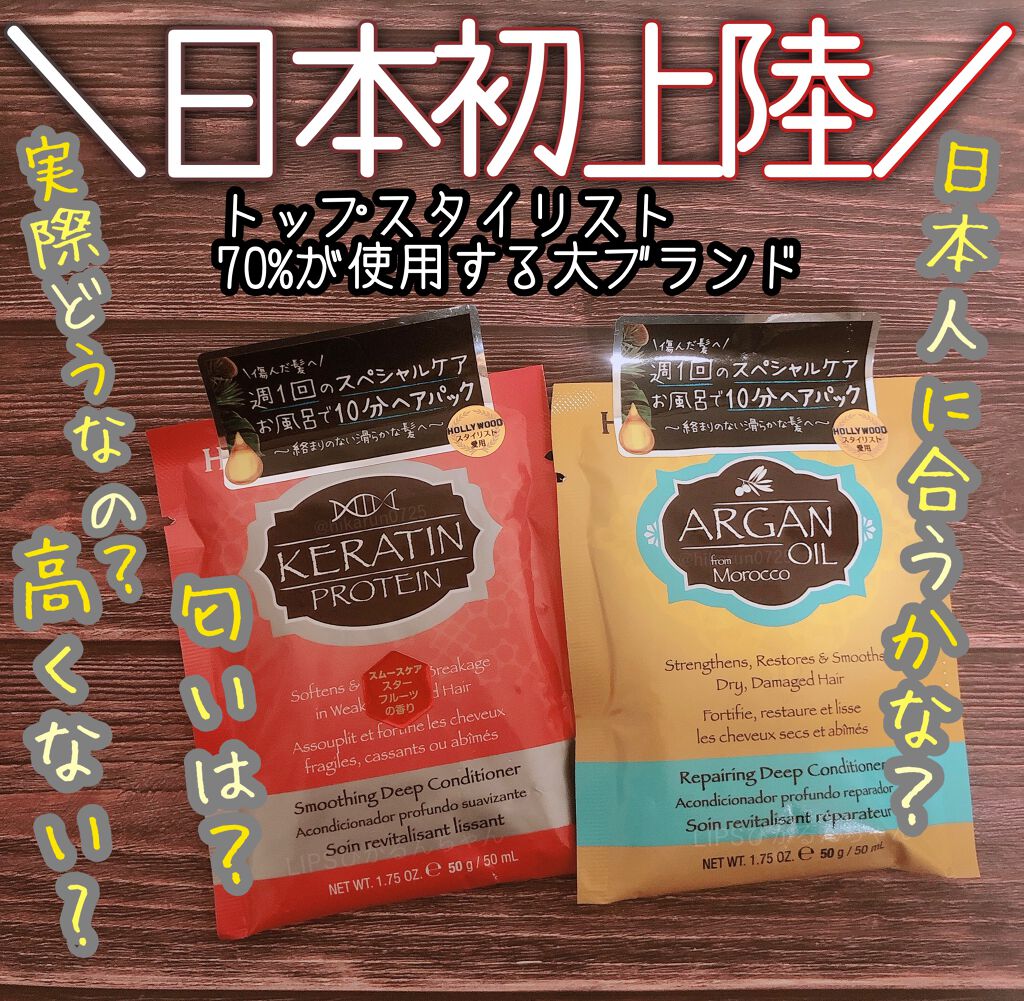 HASK アルガンオイルダメージケアディープコンディショナーのクチコミ「❻❼ #HASK
ケラチンプロテイン 
スムージングディープコンディショナー / 50g / .....」（1枚目）
