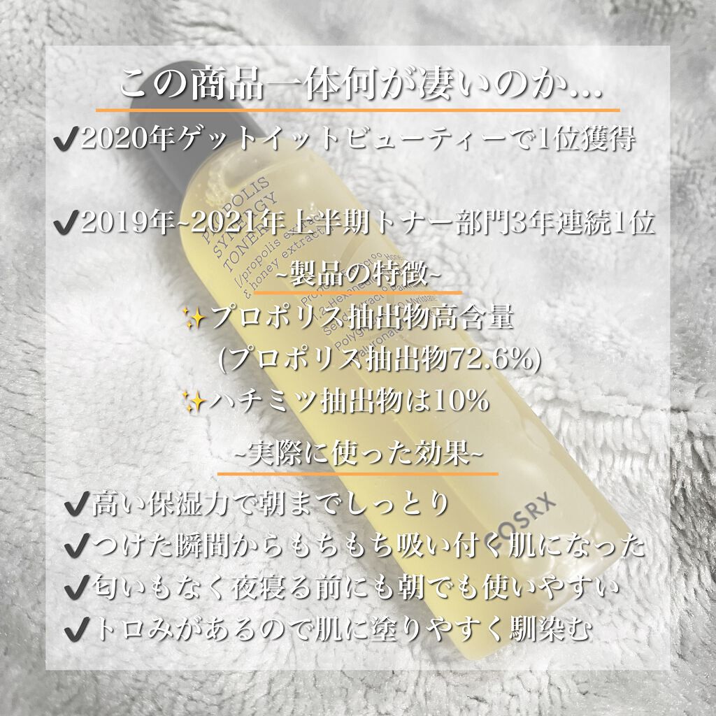フルフィットプロポリスシナジートナー/COSRX/化粧水を使ったクチコミ(2枚目)