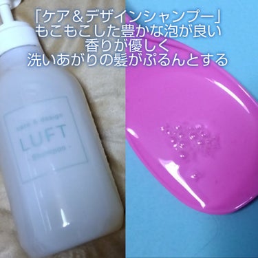 ケア＆デザイン シャンプー＆トリートメントH 01 ケア＆デザインシャンプーH 500ml/LUFT/シャンプー・コンディショナーを使ったクチコミ（2枚目）