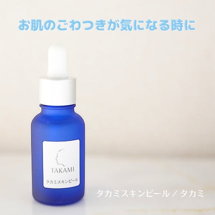 タカミスキンピール/タカミ/ブースター・導入液を使ったクチコミ(1枚目)