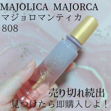 マジョロマンティカ 808/MAJOLICA MAJORCA/香水(レディース)を使ったクチコミ（1枚目）