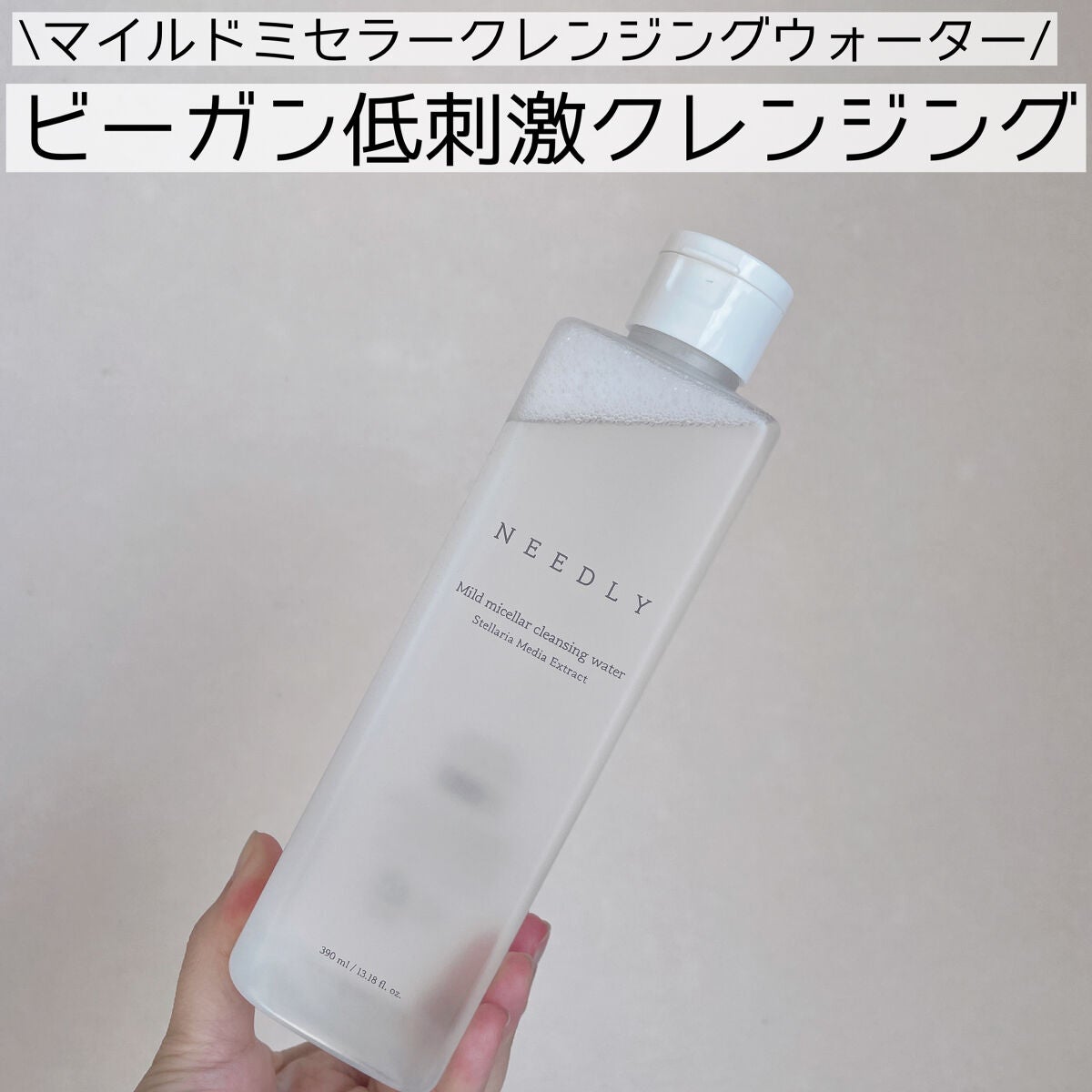 なゆ@フォロバ on LIPS 「【ビーガン低刺激クレンジング】NEEDLY──────────..」(1枚目)