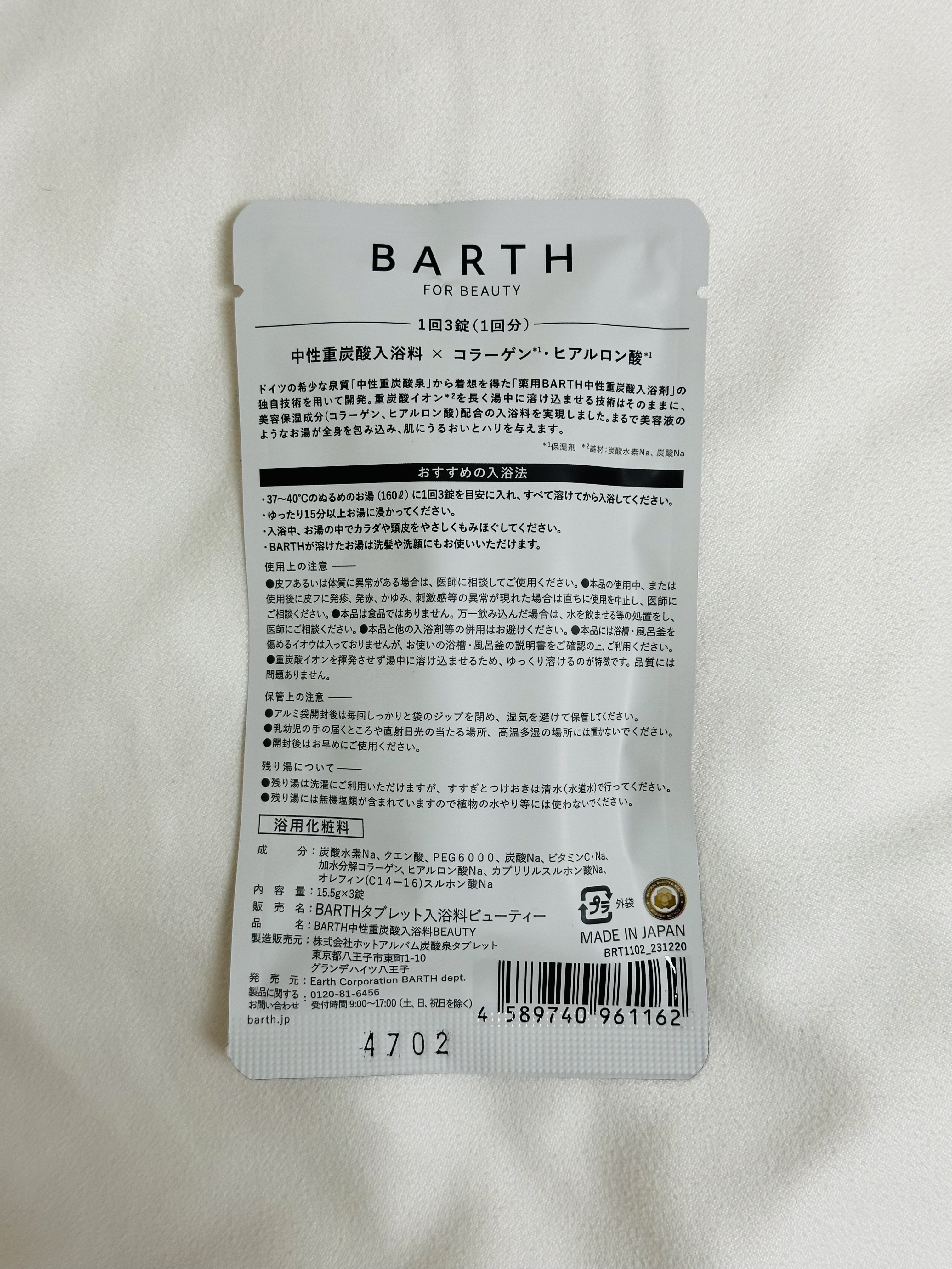 中性重炭酸入浴料BEAUTY トライアルサイズ 3錠/BARTH/炭酸系入浴剤を使ったクチコミ（2枚目）
