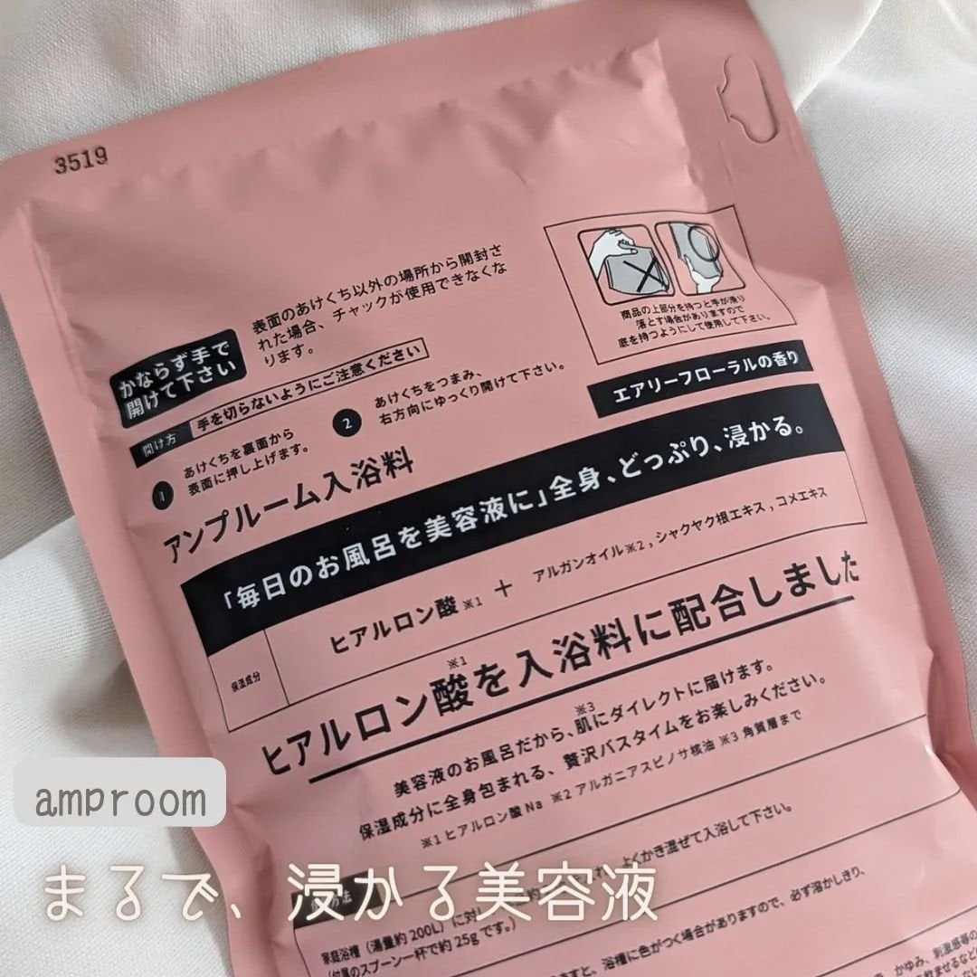 ヒアルロン酸配合入浴料/amproom/保湿系入浴剤を使ったクチコミ(2枚目)