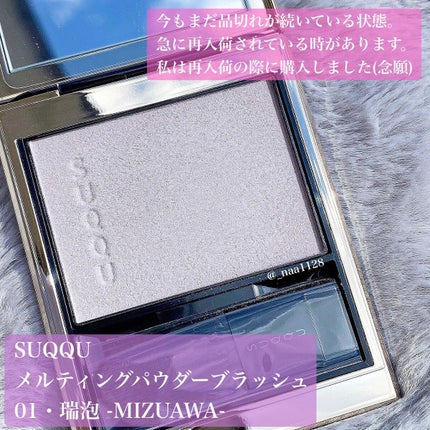 メルティング パウダー ブラッシュ 01 瑞泡 / SUQQU(スック) | LIPS メルティング パウダー ブラッシュ 01 瑞泡 / SUQQU(スック) | LIPS