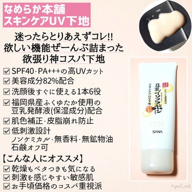 くずれ防止 美容液ケアベース ミルクベージュ SPF30 PA++/Borica/化粧下地を使ったクチコミ（4枚目）