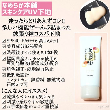 くずれ防止 美容液ケアベース ミルクベージュ SPF30 PA++/Borica/化粧下地を使ったクチコミ(4枚目)