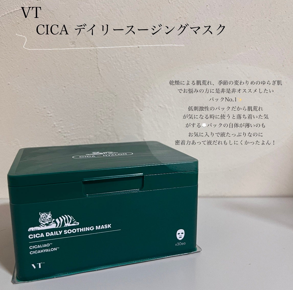 CICA デイリースージングマスク/VT/シートマスク・パックを使ったクチコミ(2枚目)