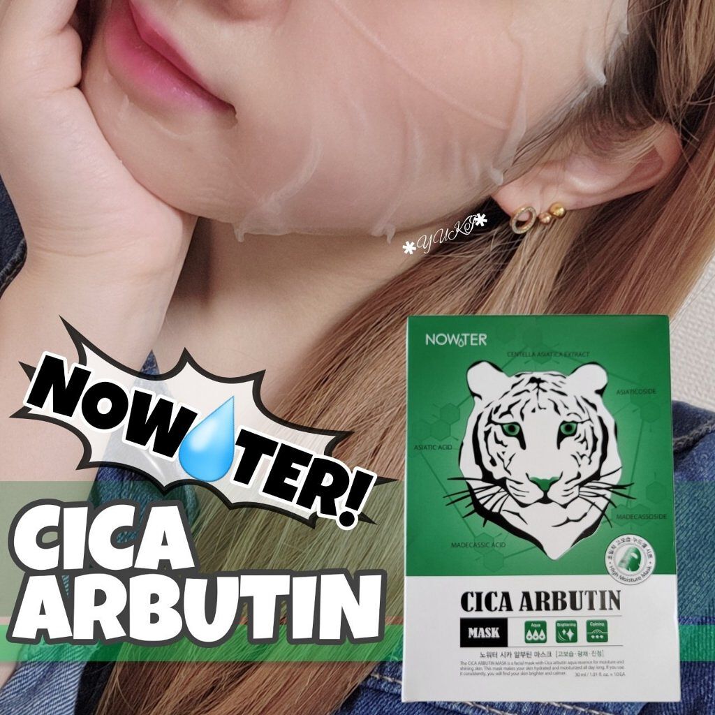 シカアルブチンマスク/NOWATER/シートマスク・パックを使ったクチコミ（1枚目）