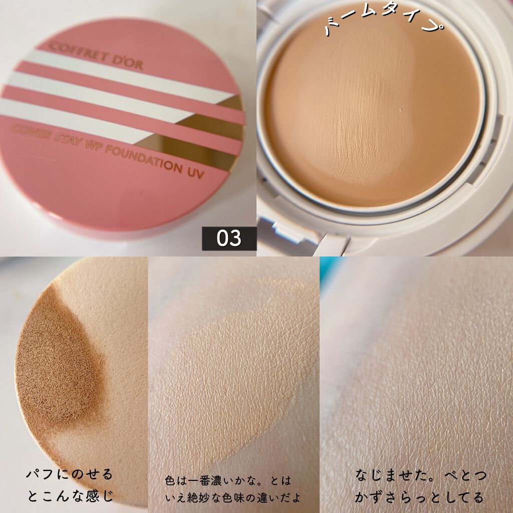 コフレドール カバーステイWPファンデーションUV 03 11グラム (X 1)