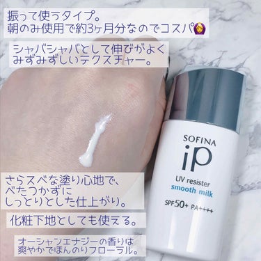 SOFINA iP UV レジスト リッチクリーム/SOFINA iP/日焼け止め・UVケアを使ったクチコミ（2枚目）