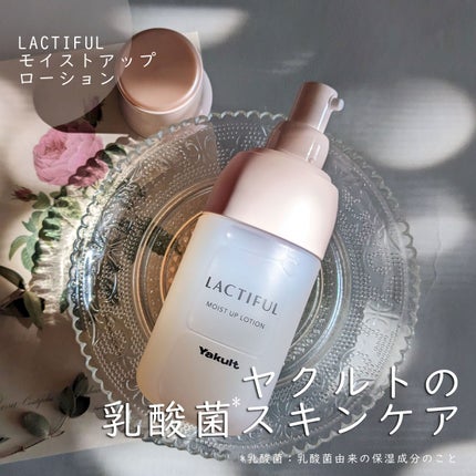 試してみた】モイストアップ ローション ラクティフルの効果・肌 試してみた】モイストアップ ローション ラクティフルの効果・肌