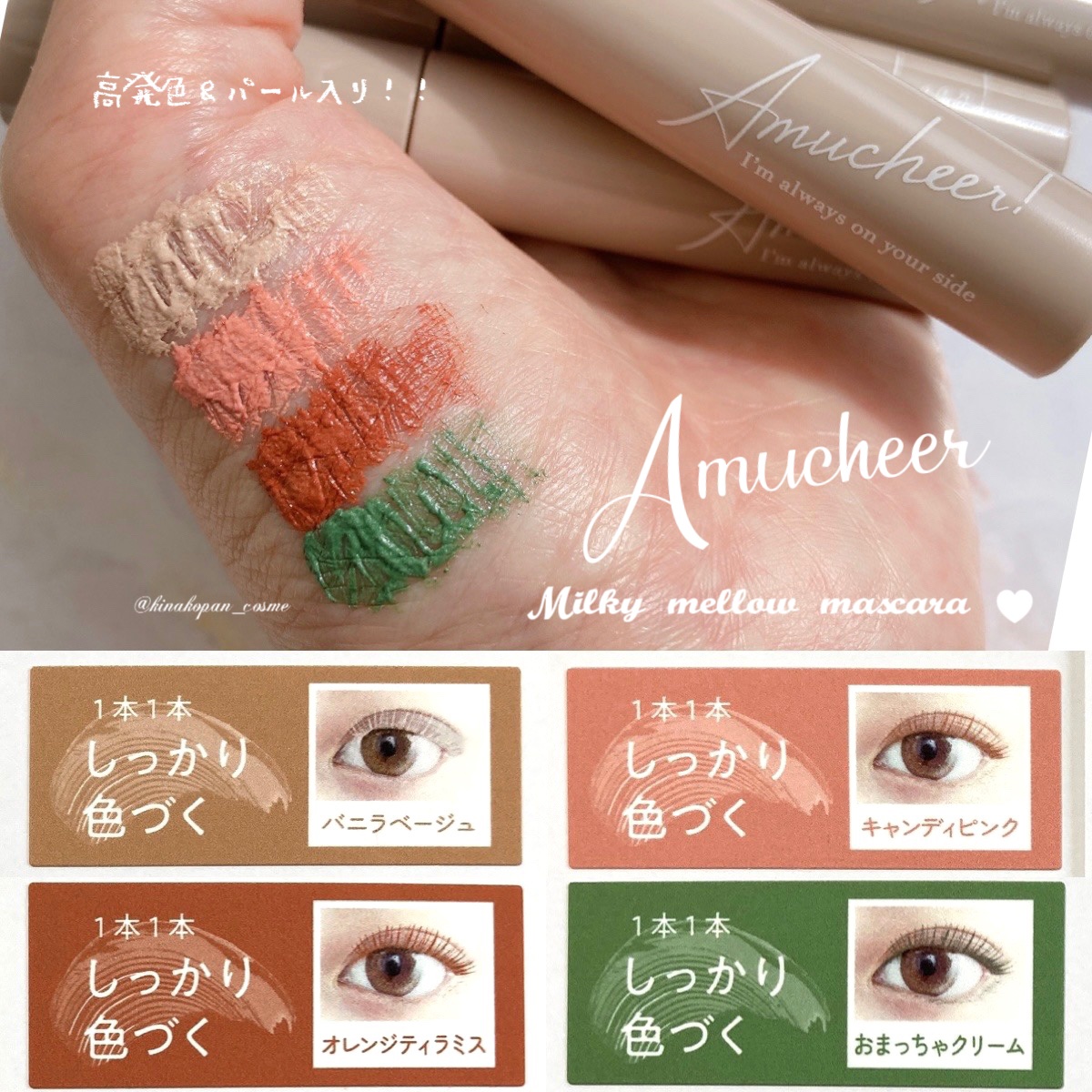 アミュチア ミルキーメロウマスカラ/クラブ/マスカラを使ったクチコミ（1枚目）