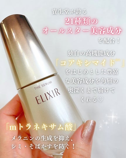 エリクシール ザ セラム aa(医薬部外品)/エリクシール/美容液を使ったクチコミ(4枚目)