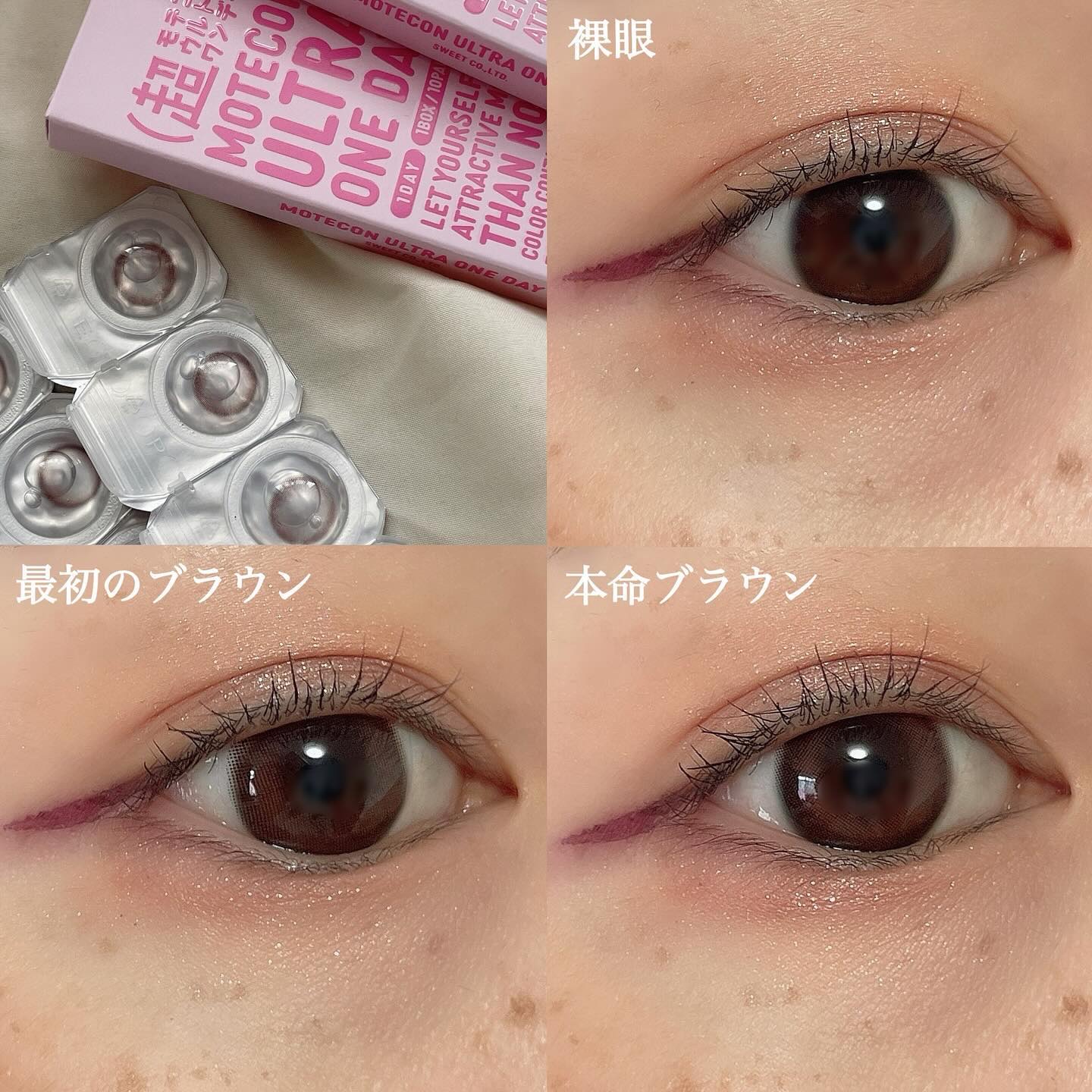 超モテコンウルトラマンスリー 最初のブラウン/モテコン/１ヶ月（１MONTH）カラコンを使ったクチコミ（2枚目）