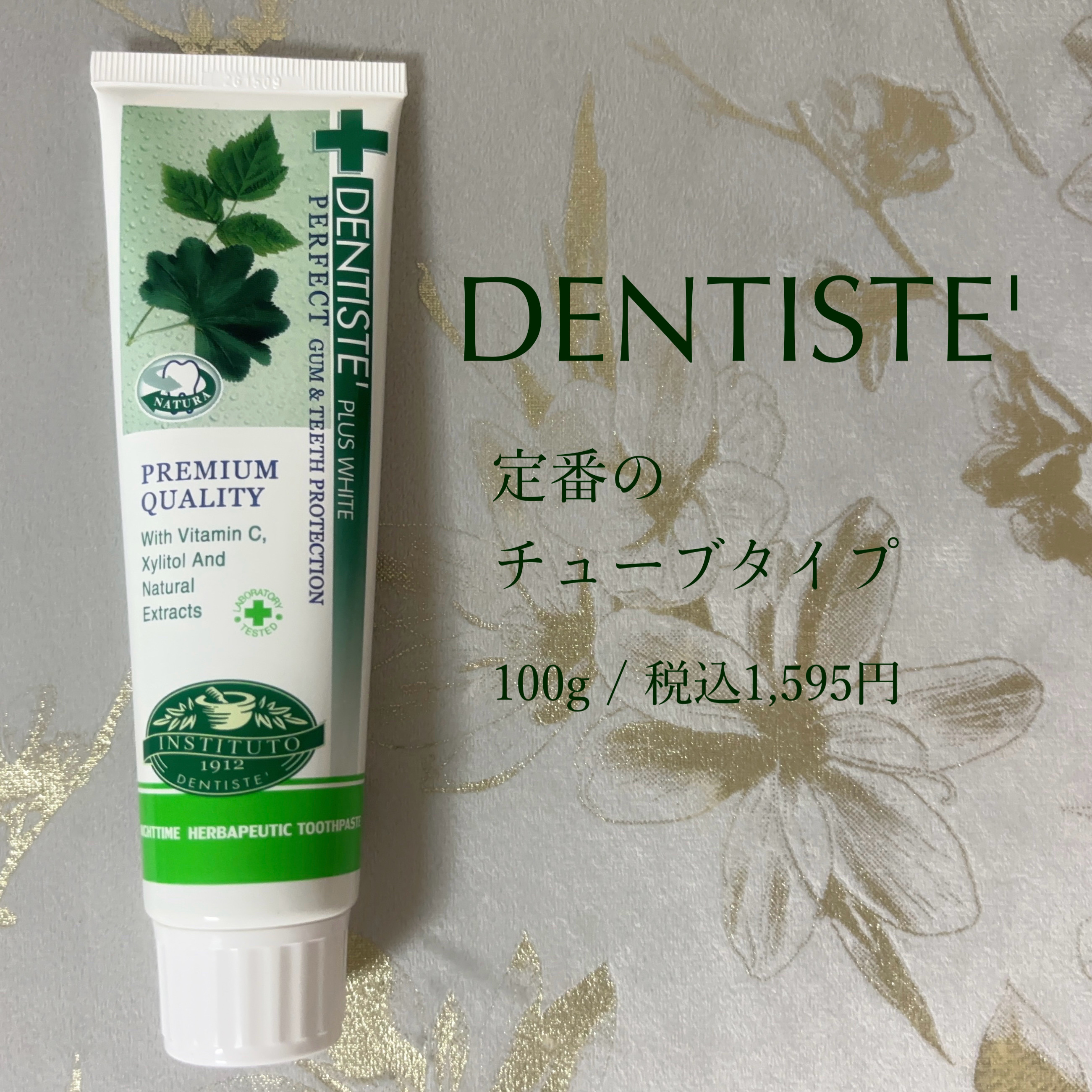 デンティス　チューブタイプ/デンティス/歯磨き粉を使ったクチコミ（1枚目）